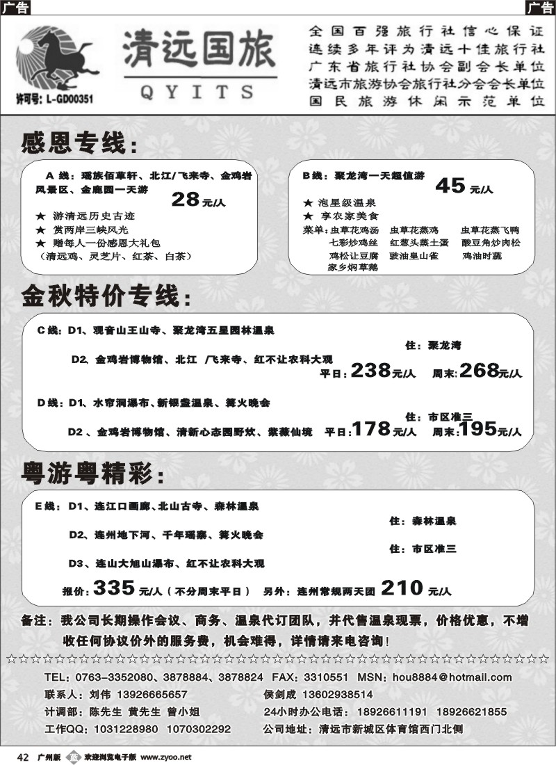 b042 清远地接（侯剑成、刘伟）