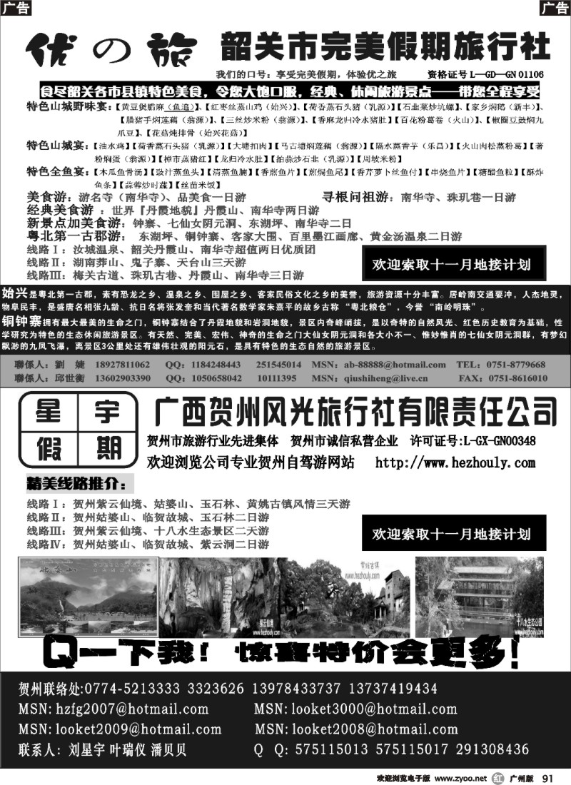 r091 韶关优之旅（刘婕）专业地接