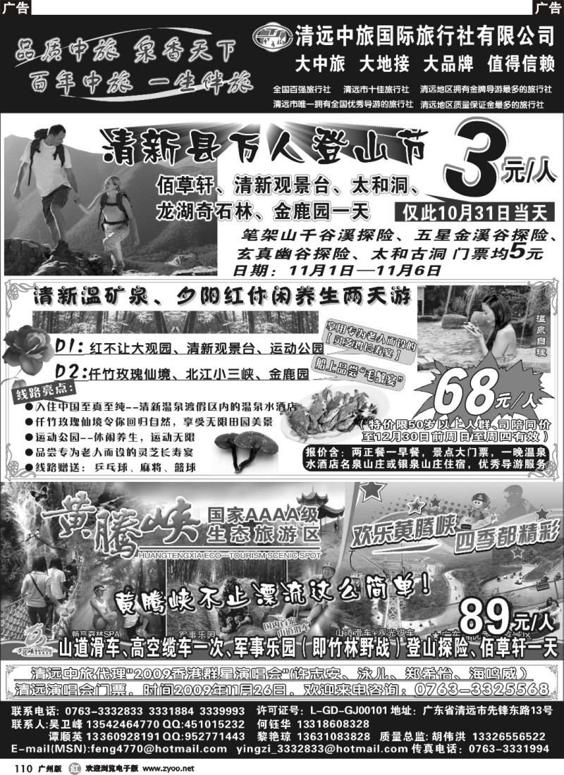 r110 清新县万人登山节