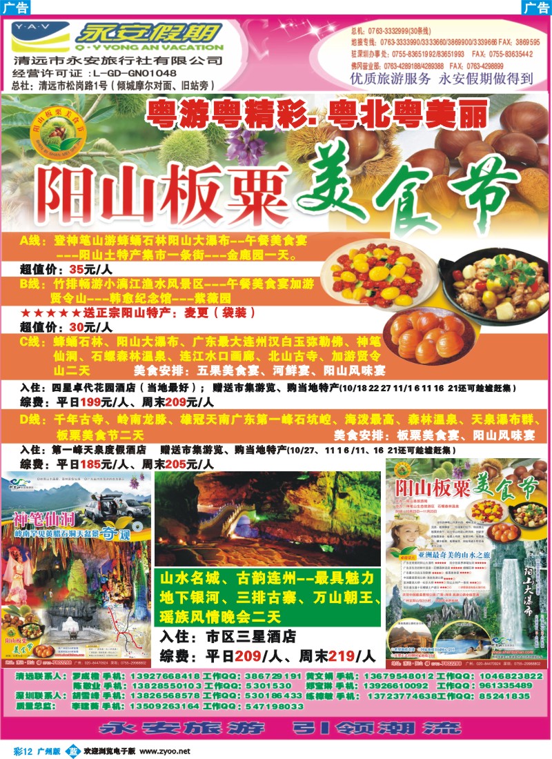 彩b012 清远市永安旅行社有限公司