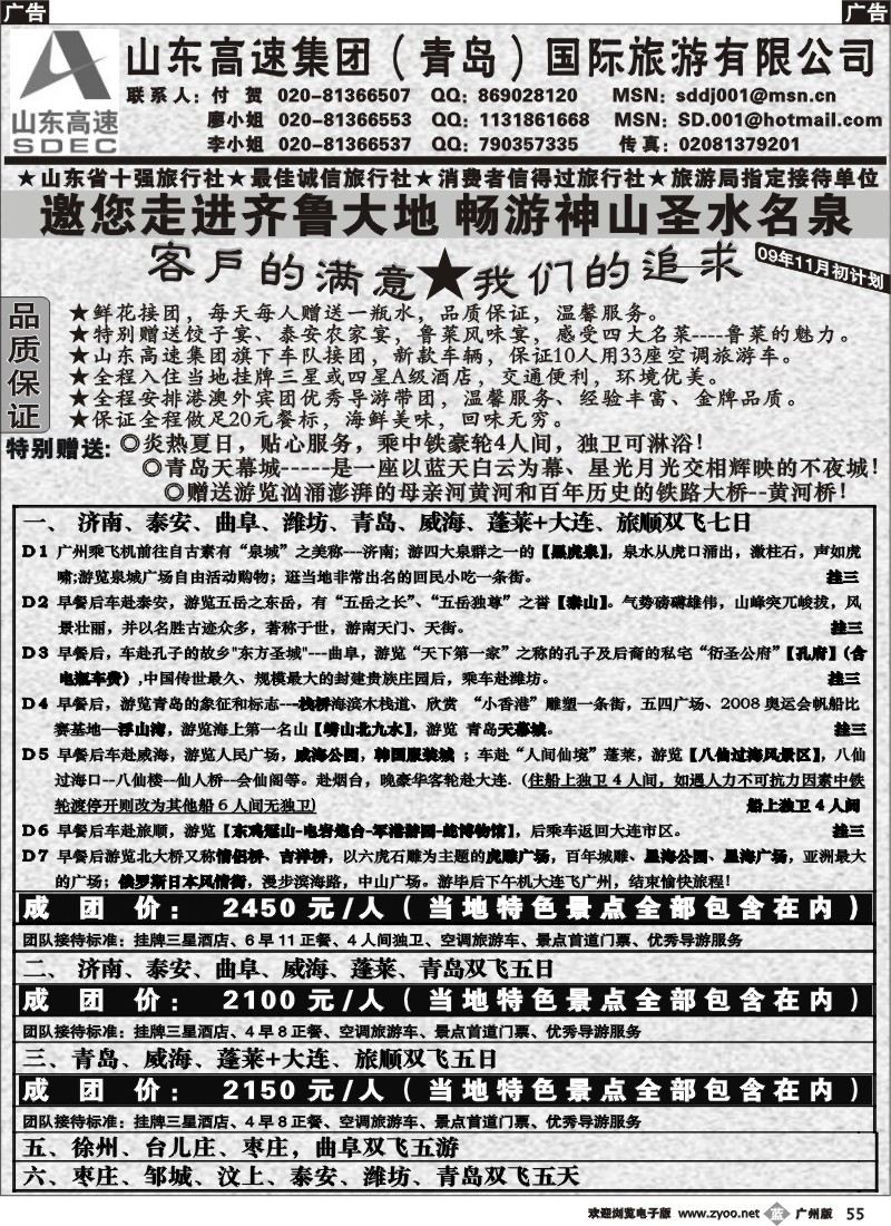 b055_山东专线-山东高速