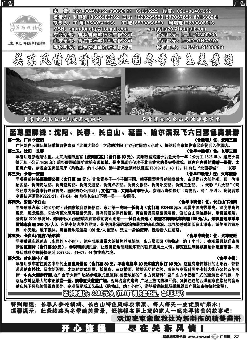 b087 关东风情