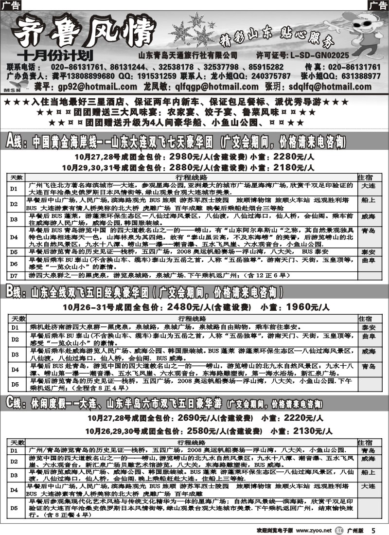 r005 山东齐鲁风情