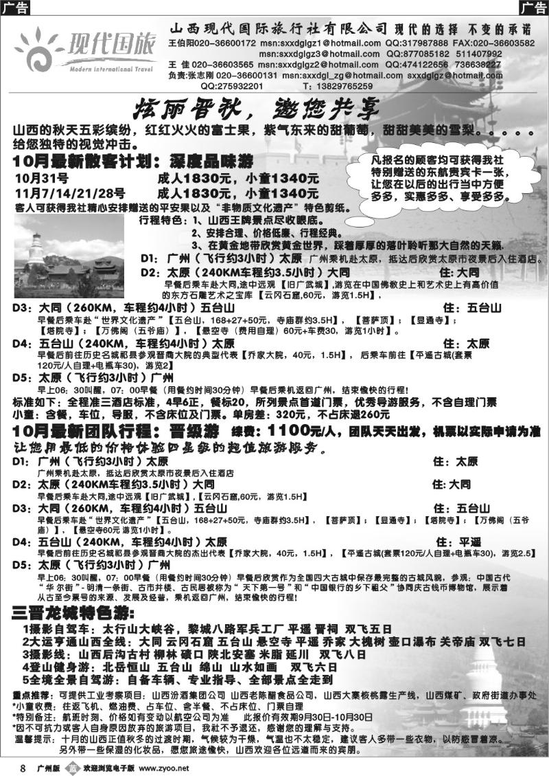 b008 山西现代国际旅行社有限公司