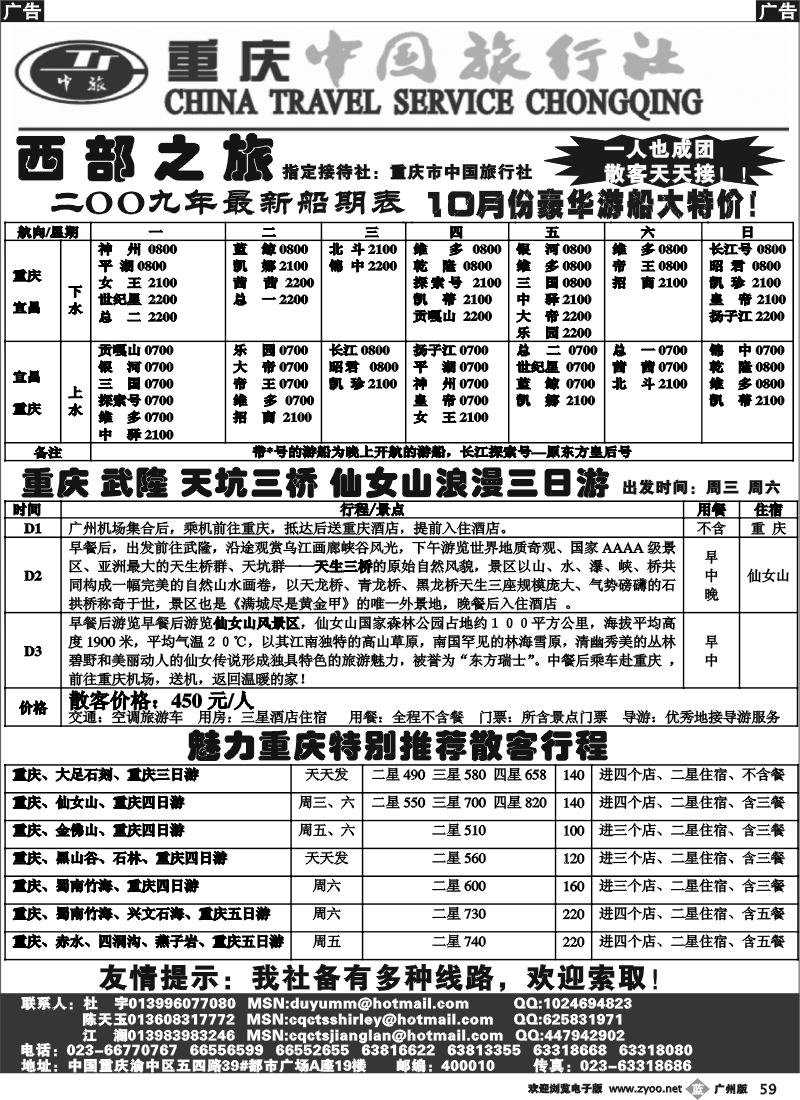 b059 激情重庆-魅力三峡