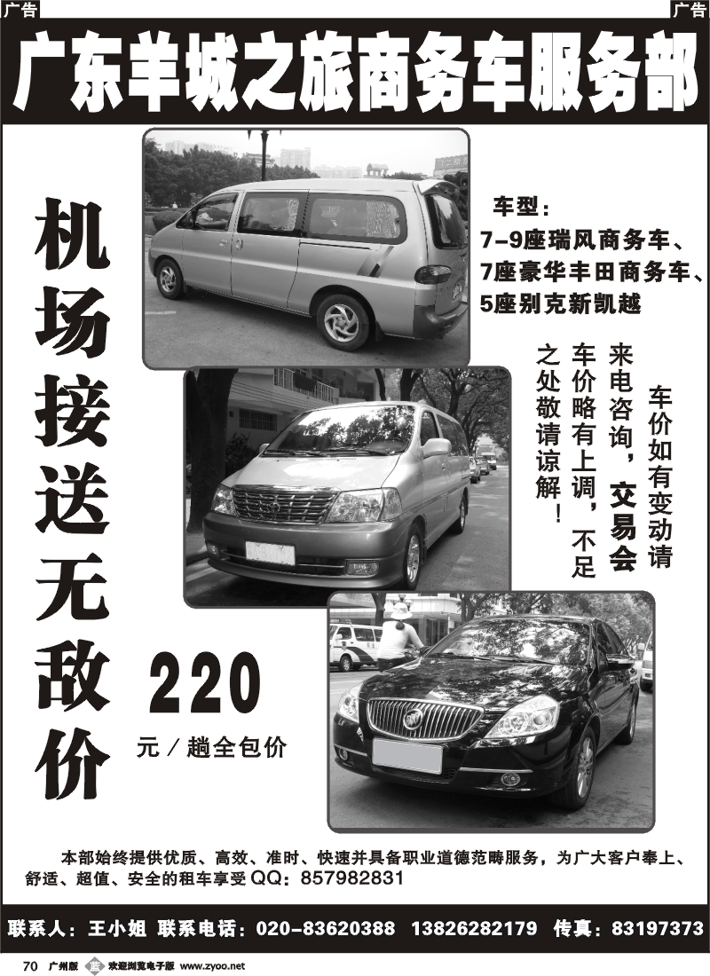 b070_羊城之旅连新路门市车队