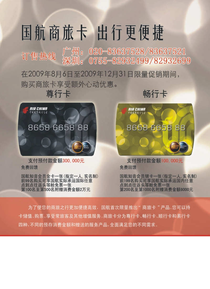 b左拉页 国航商旅卡