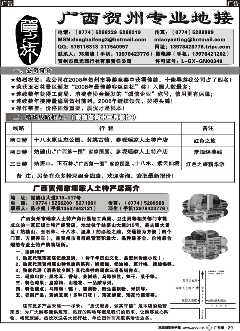 b029_贺之旅