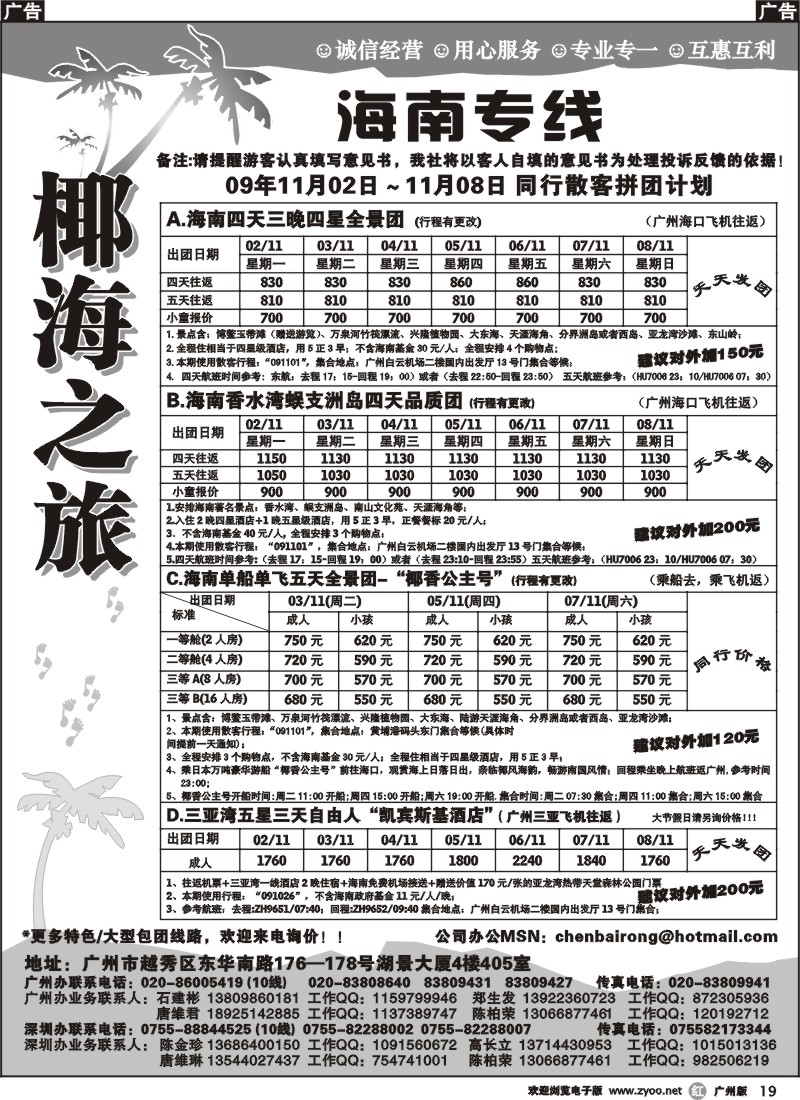 r019 椰海之旅-海南国庆散客计划（陈柏荣 石建彬）