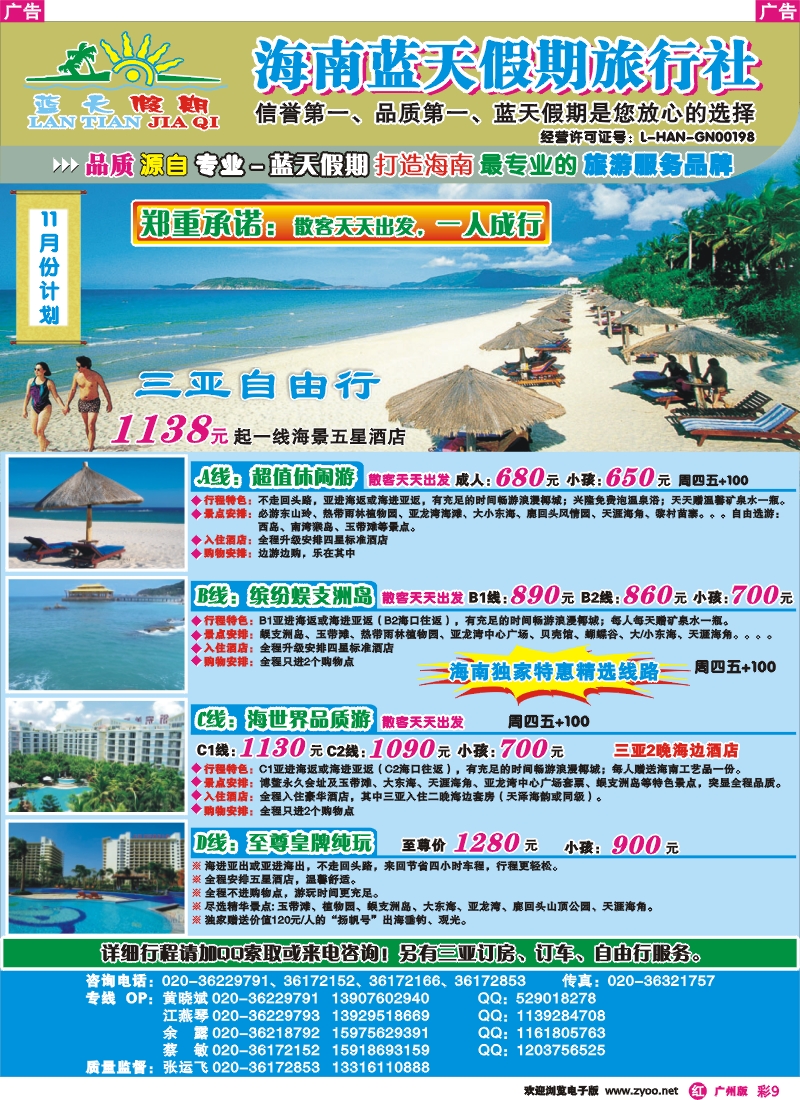 彩r009蓝天假期——海南专线