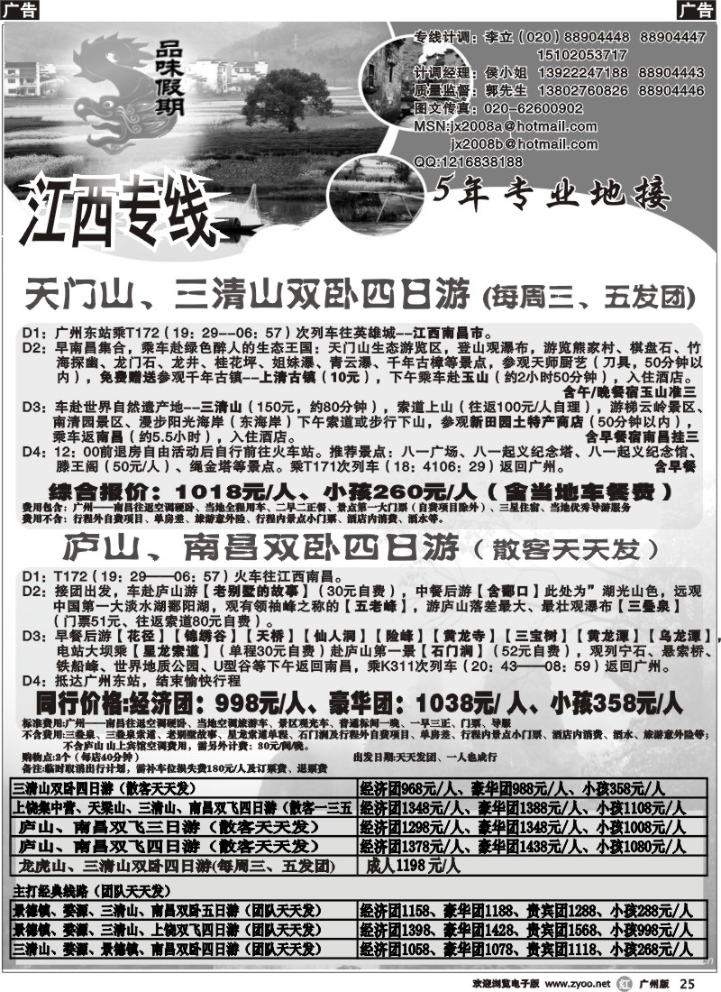 r025 品味假期-江西专线