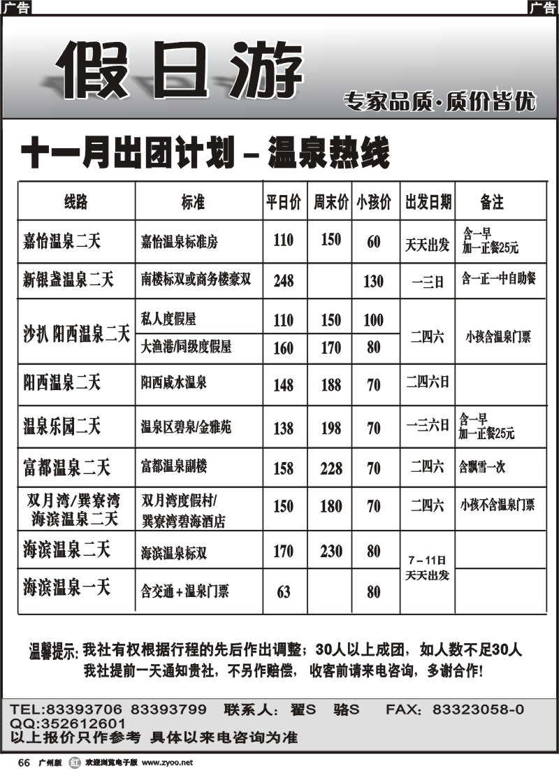 r066 假日游—温泉线