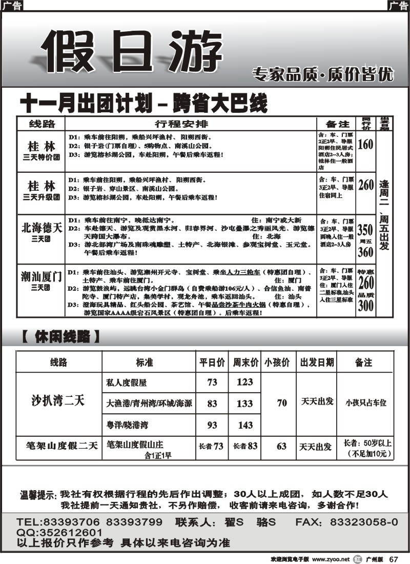 r067 假日游—跨省大巴、休闲线