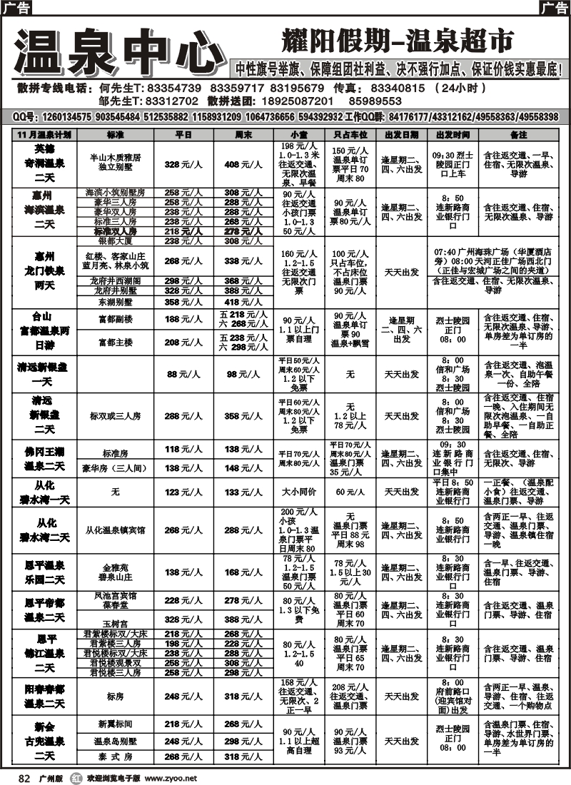 r082_耀阳假期-温泉超市