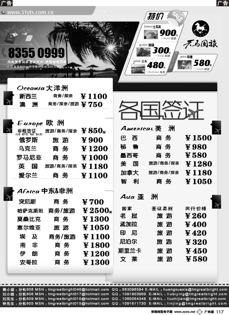 b117 广东省天马国际旅行社有限公司各国特价签证