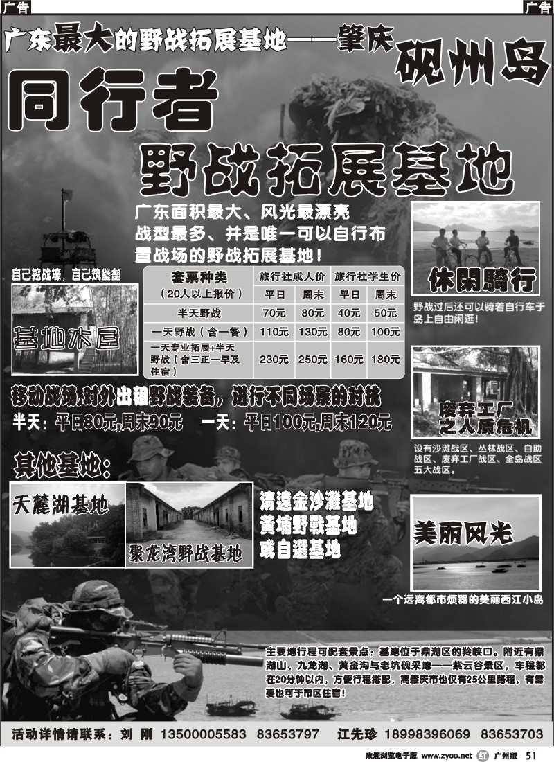 r051_砚州岛激光野战拓展基地