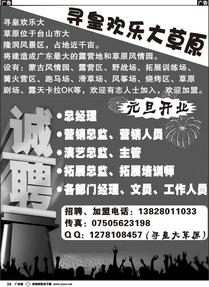 b098-寻皇欢乐大草原