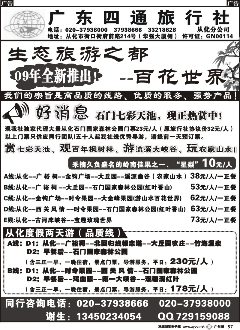 b057 从化地接--四通旅游秋季