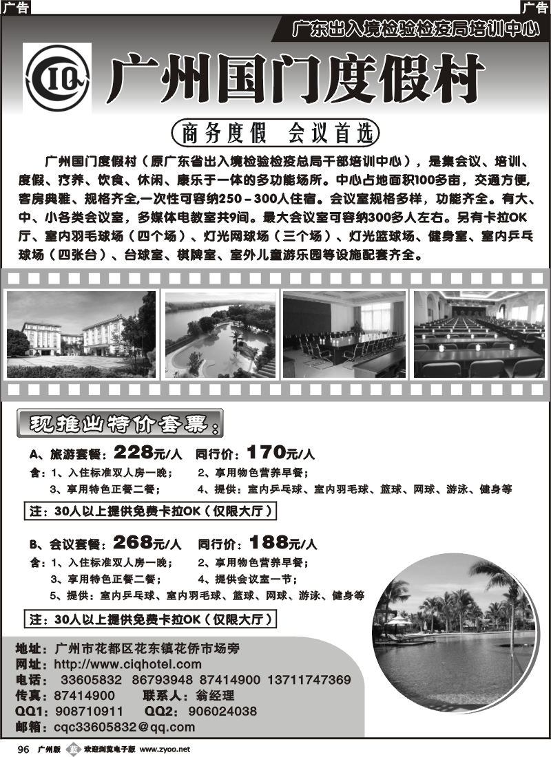 b096_广州国门度假村