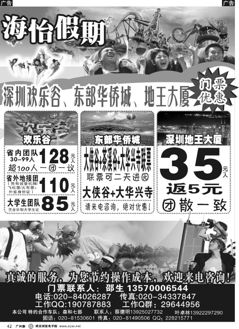 r042 海怡假期-深圳东部华侨城