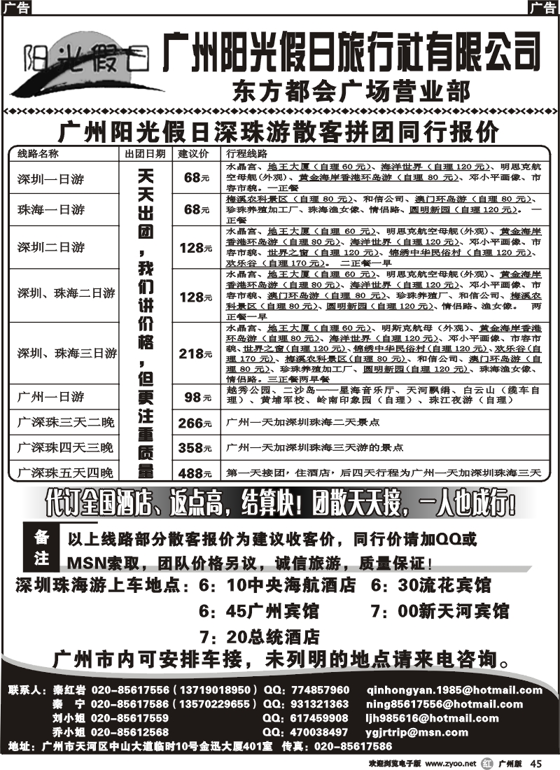 r045_广州阳光假日旅行社