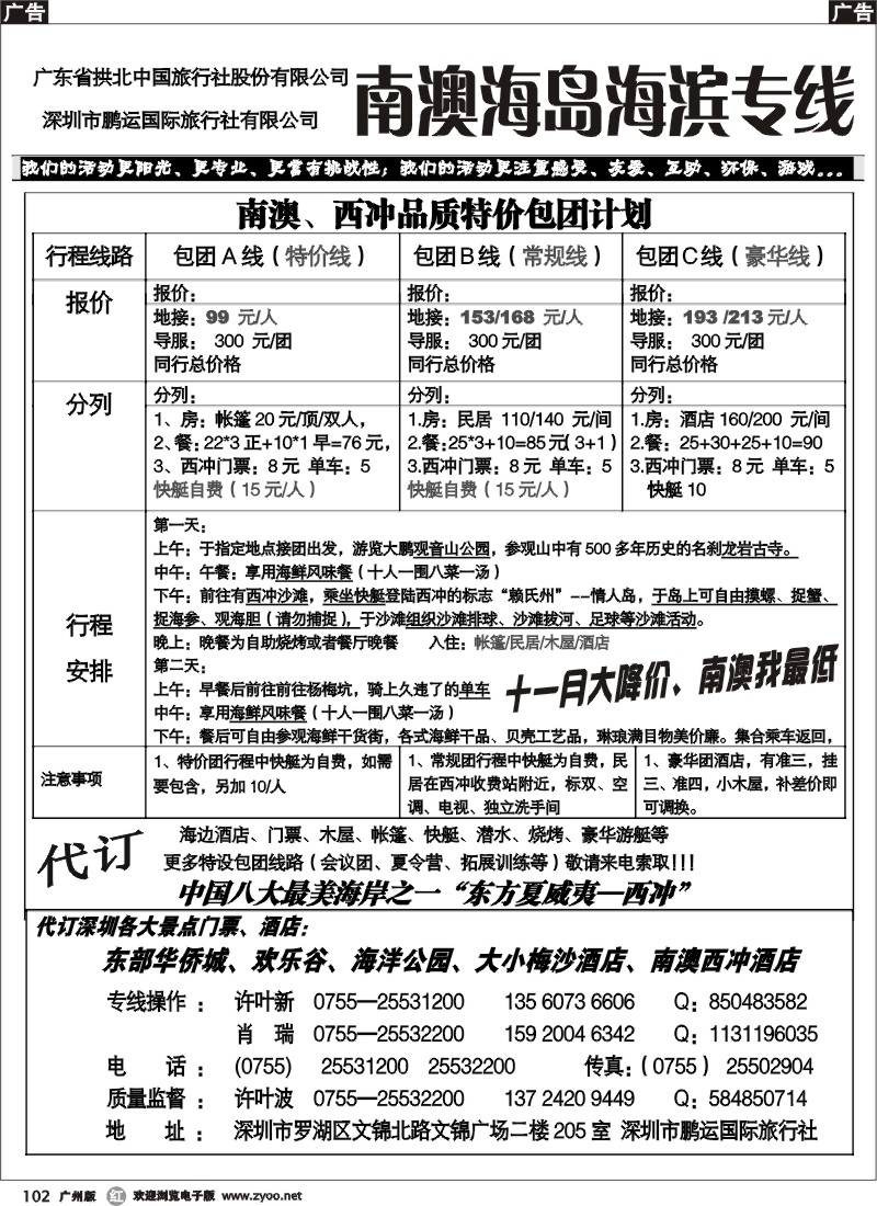 r102 深圳南澳西冲地接总代理