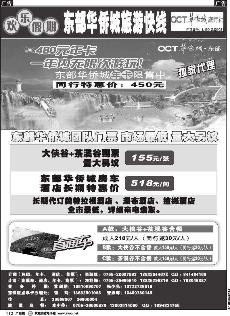 r112 欢乐假期—东部华侨城专线