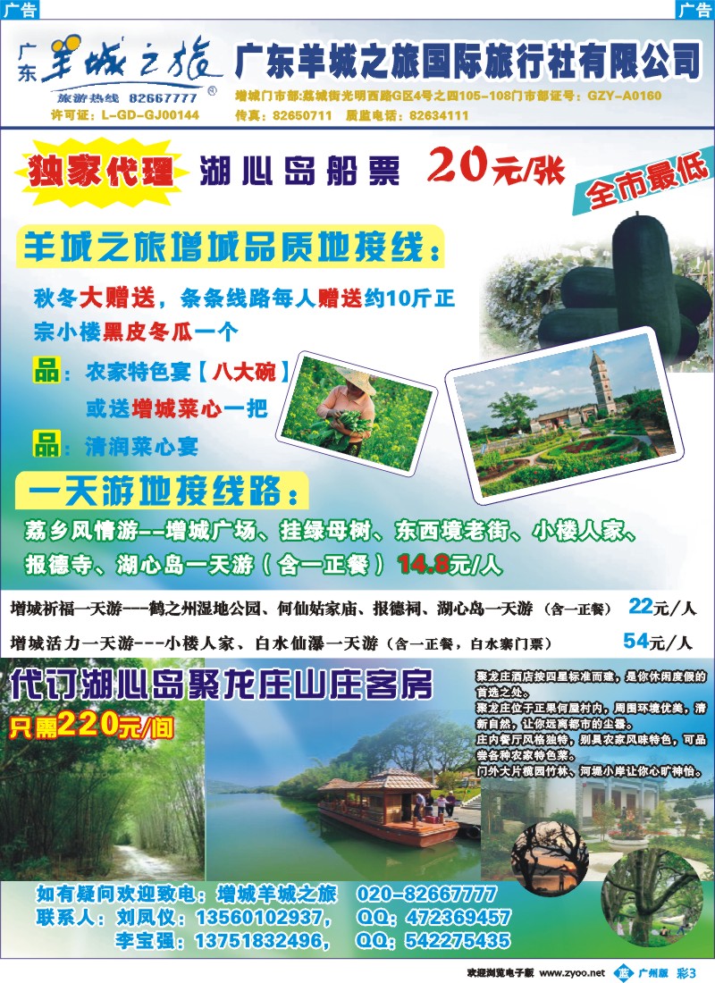 彩b003 增城超火爆地接路线