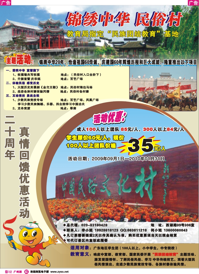 彩r012_深圳锦绣中华-民俗村·特价门票