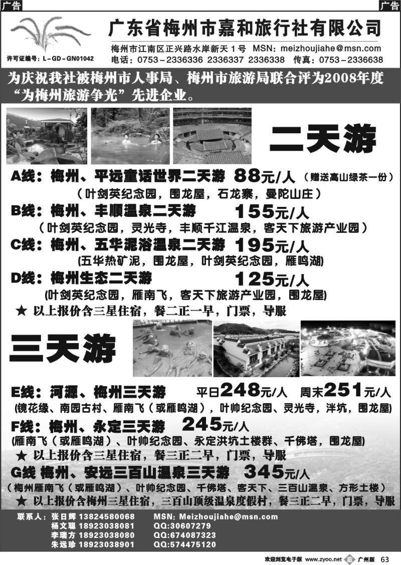 b063 广东省梅州市嘉和旅行社有限公司