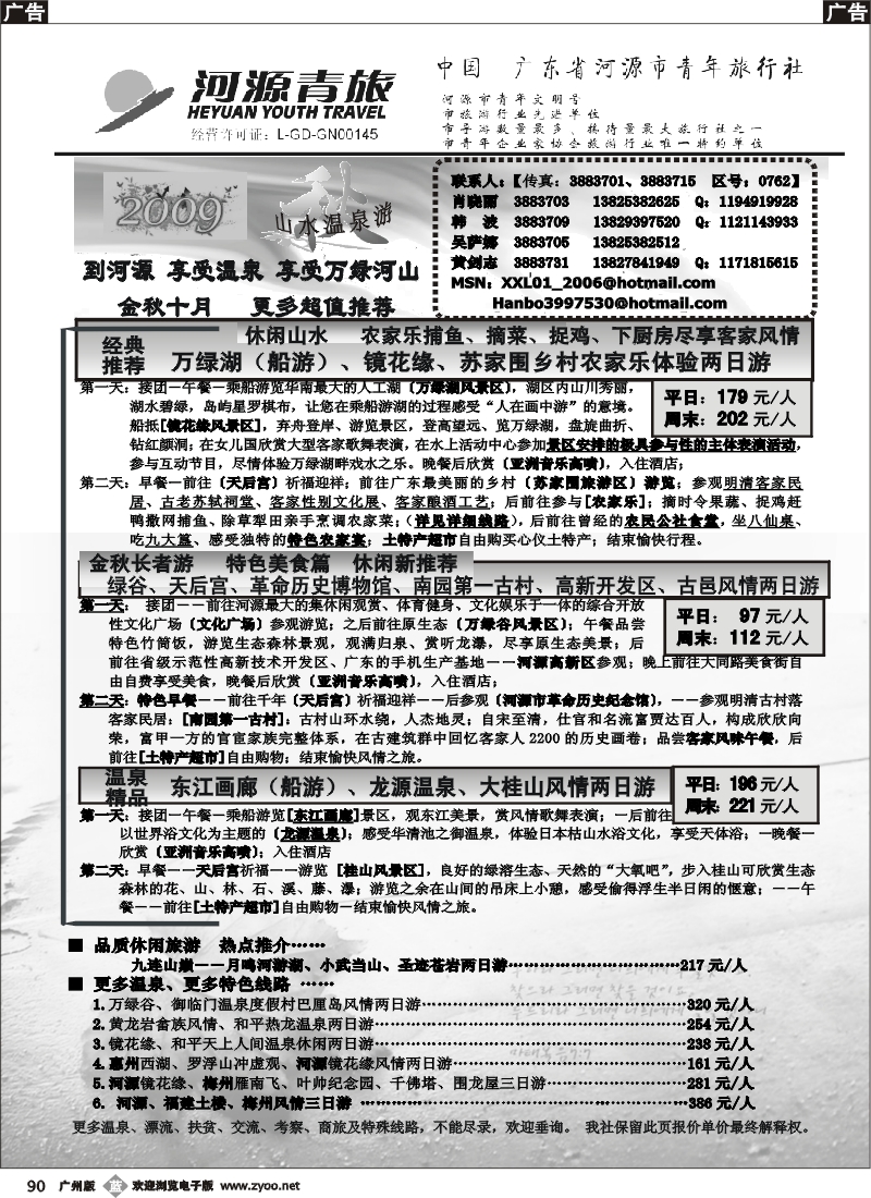 b090河源青旅