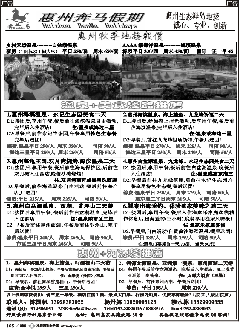 b106_惠州奔马假期秋季地接温泉专辑
