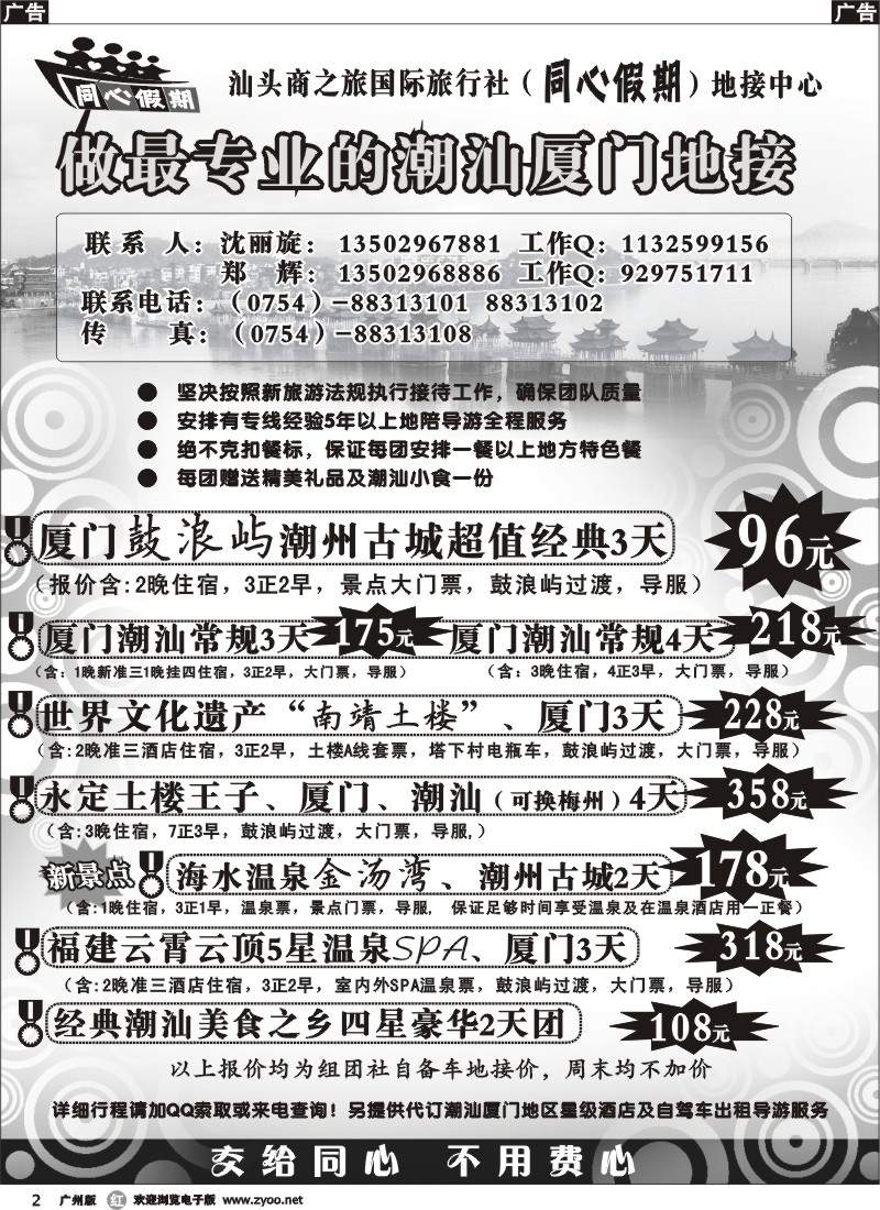 r002 同心假期（沈丽璇）潮汕厦门专业地接
