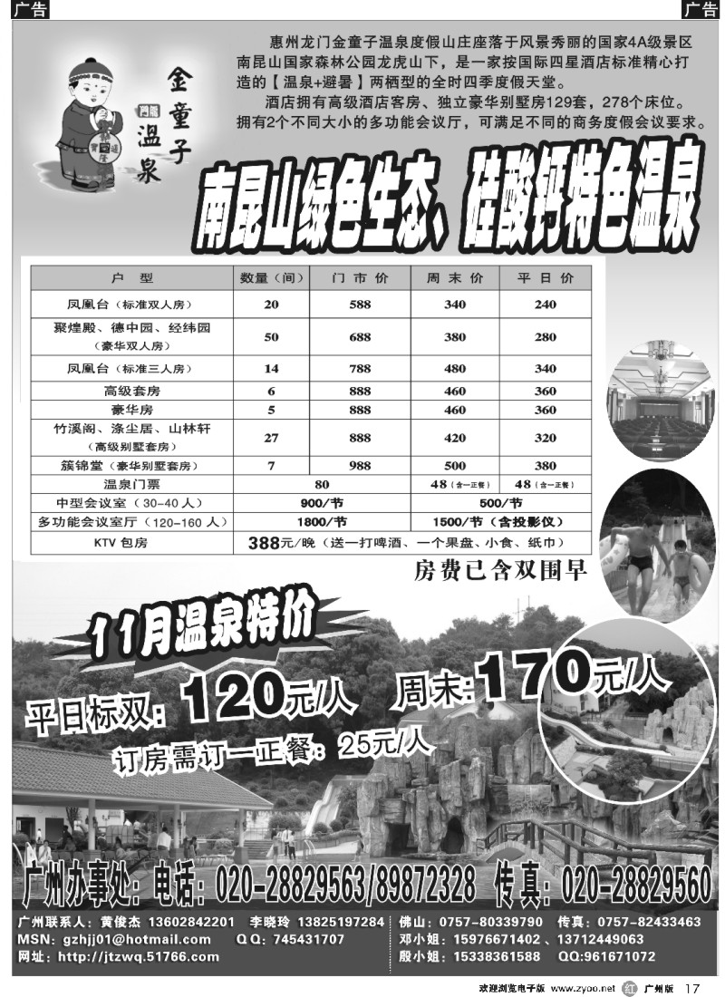 r017 金童子温泉度假山庄