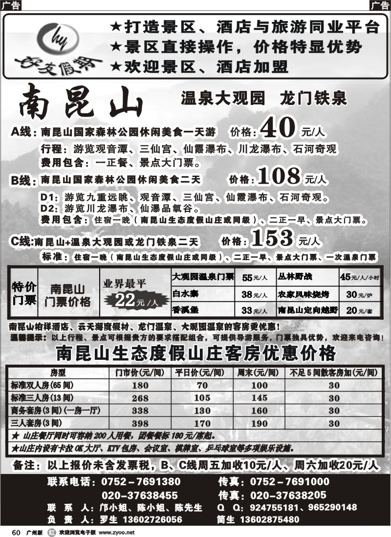 r060 南昆山、川龙峡漂流、龙门温泉、大观园温泉专线
