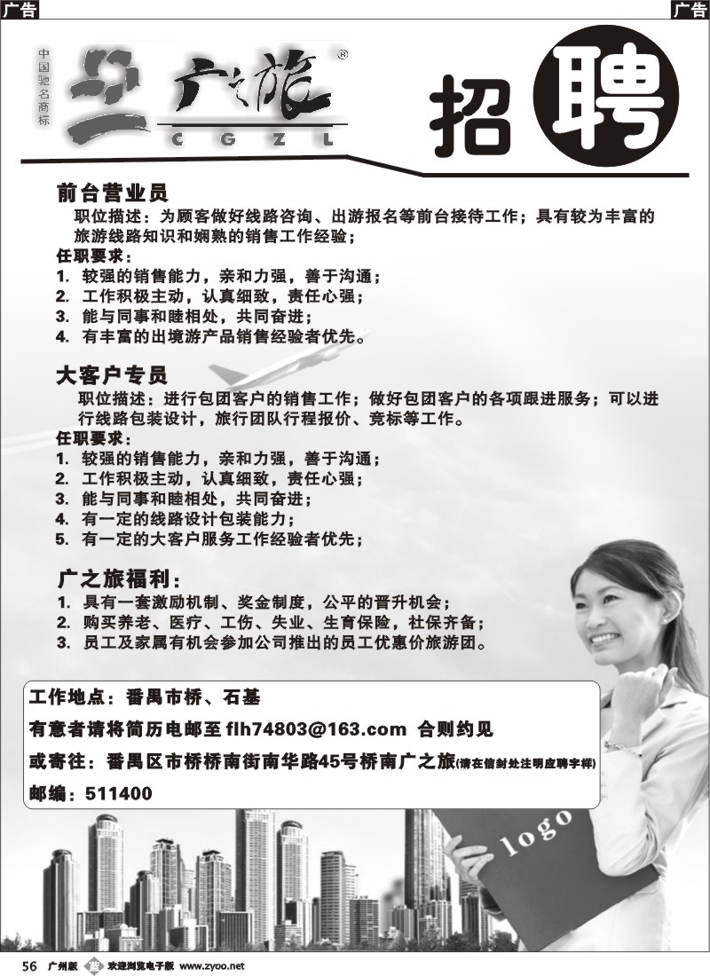 b056 广之旅招聘