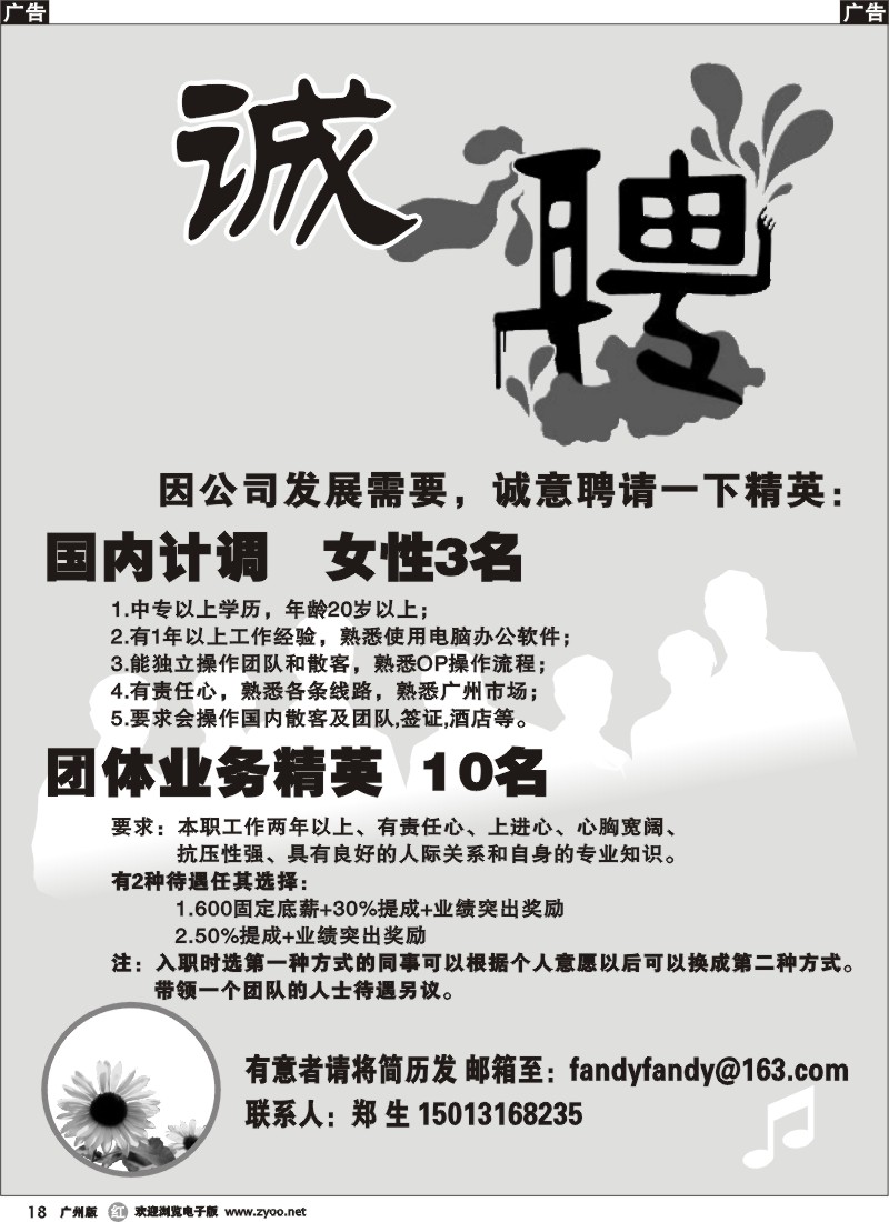 r018 广州某国际旅行社招聘