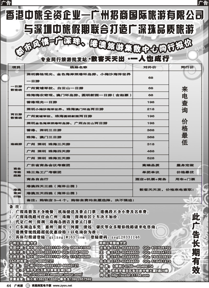 r044 都市风情-广深珠、港澳旅游集散中心