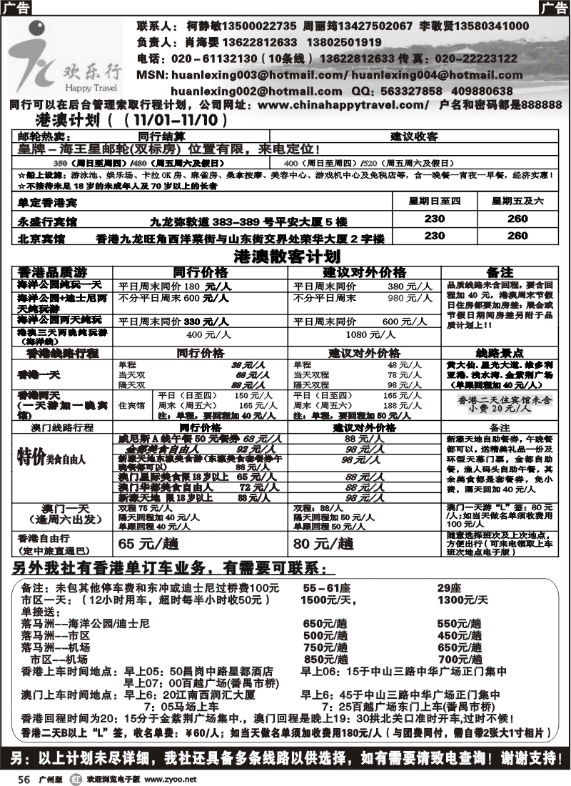r056_欢乐行