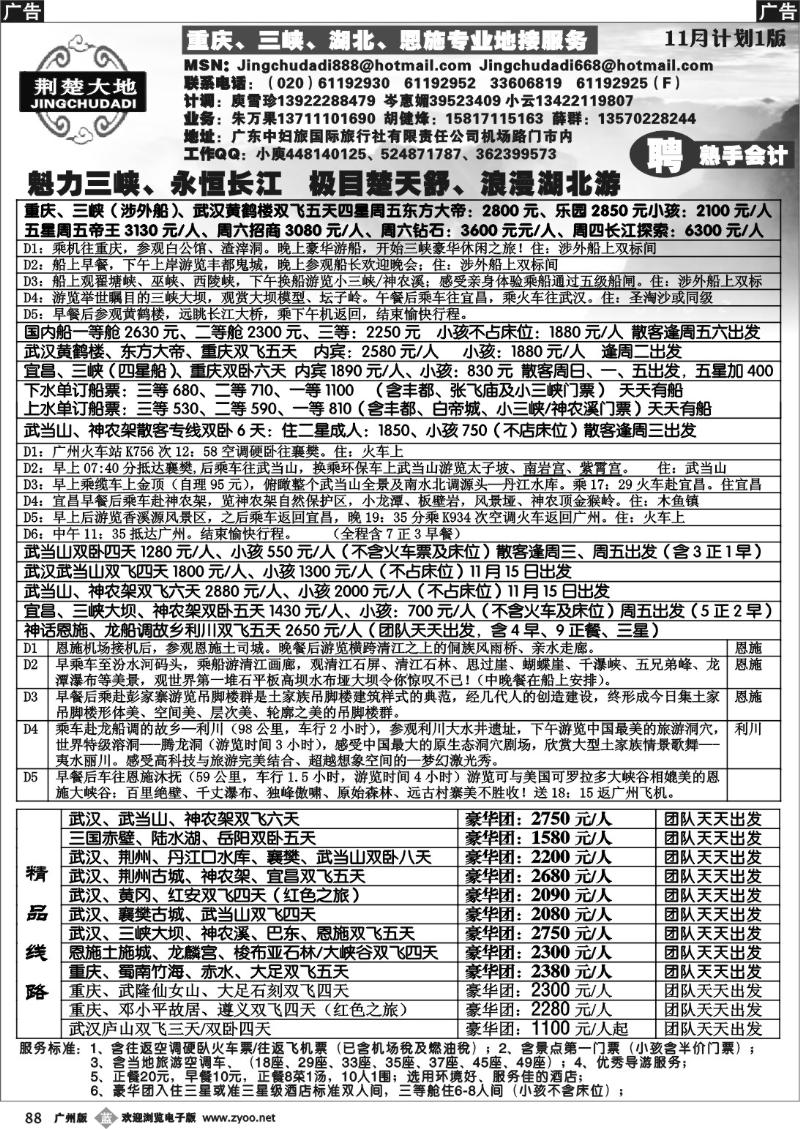 b088 荆楚大地