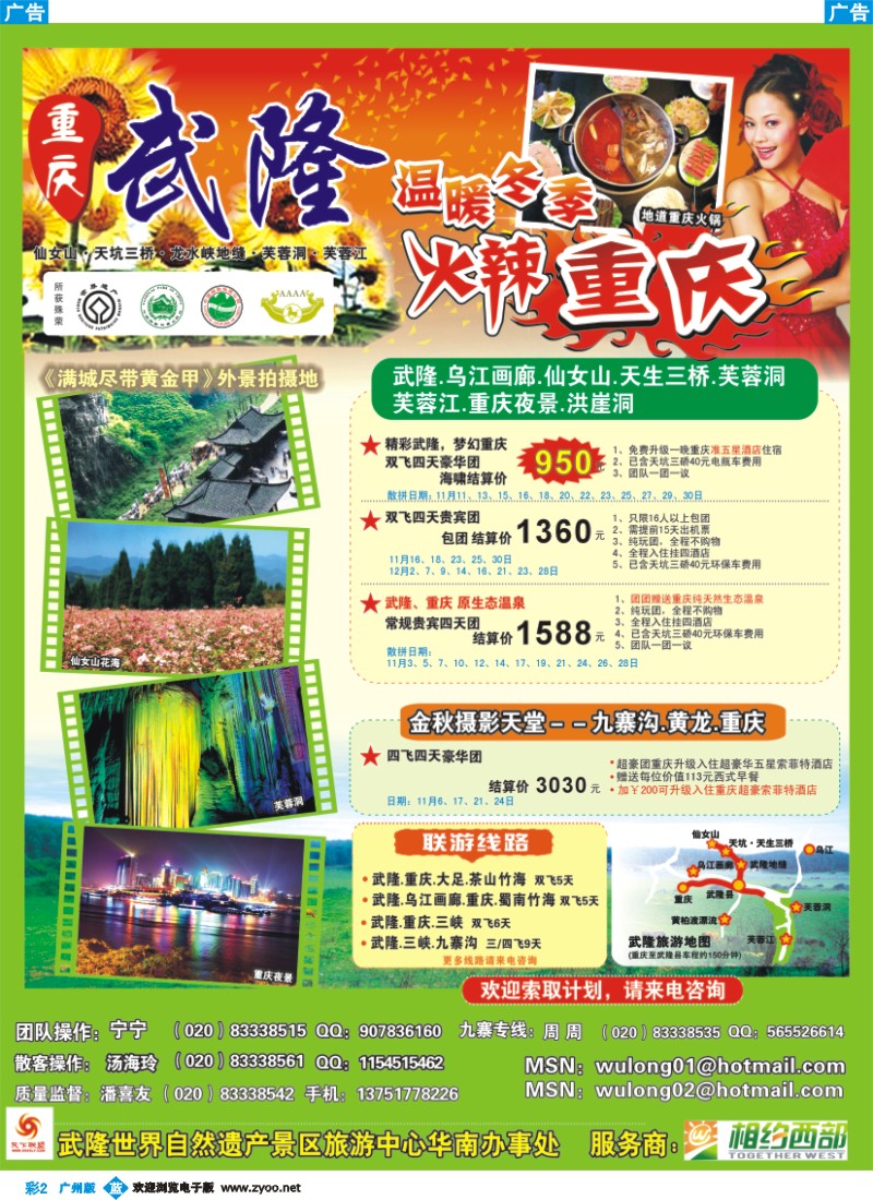 彩b002 重庆－武隆