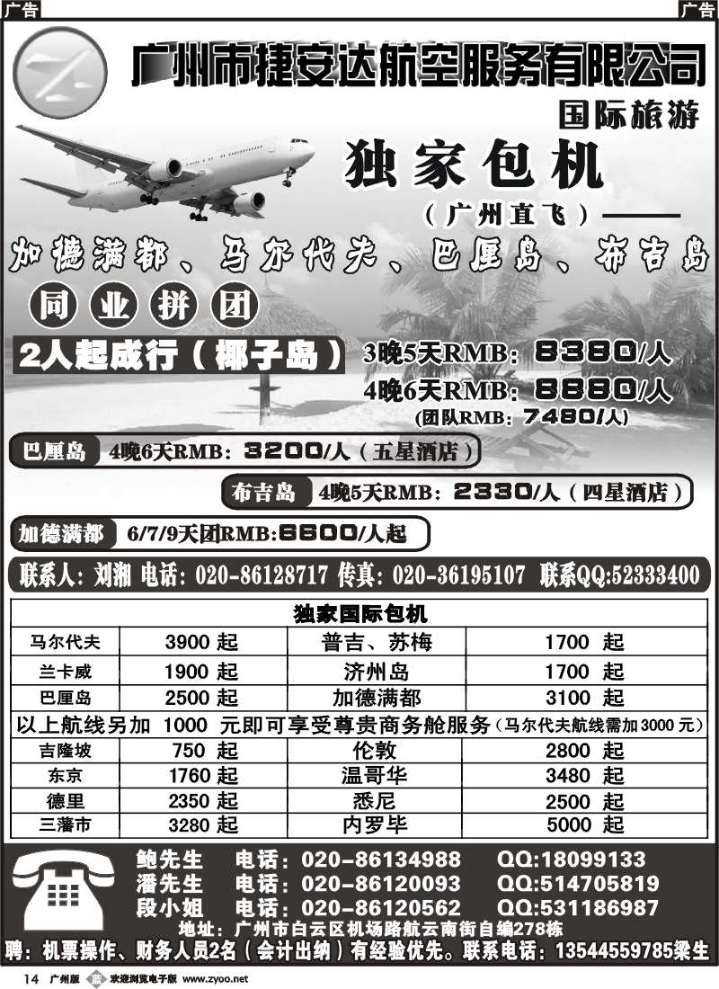 b014 广州市捷安达航空服务有限公司1