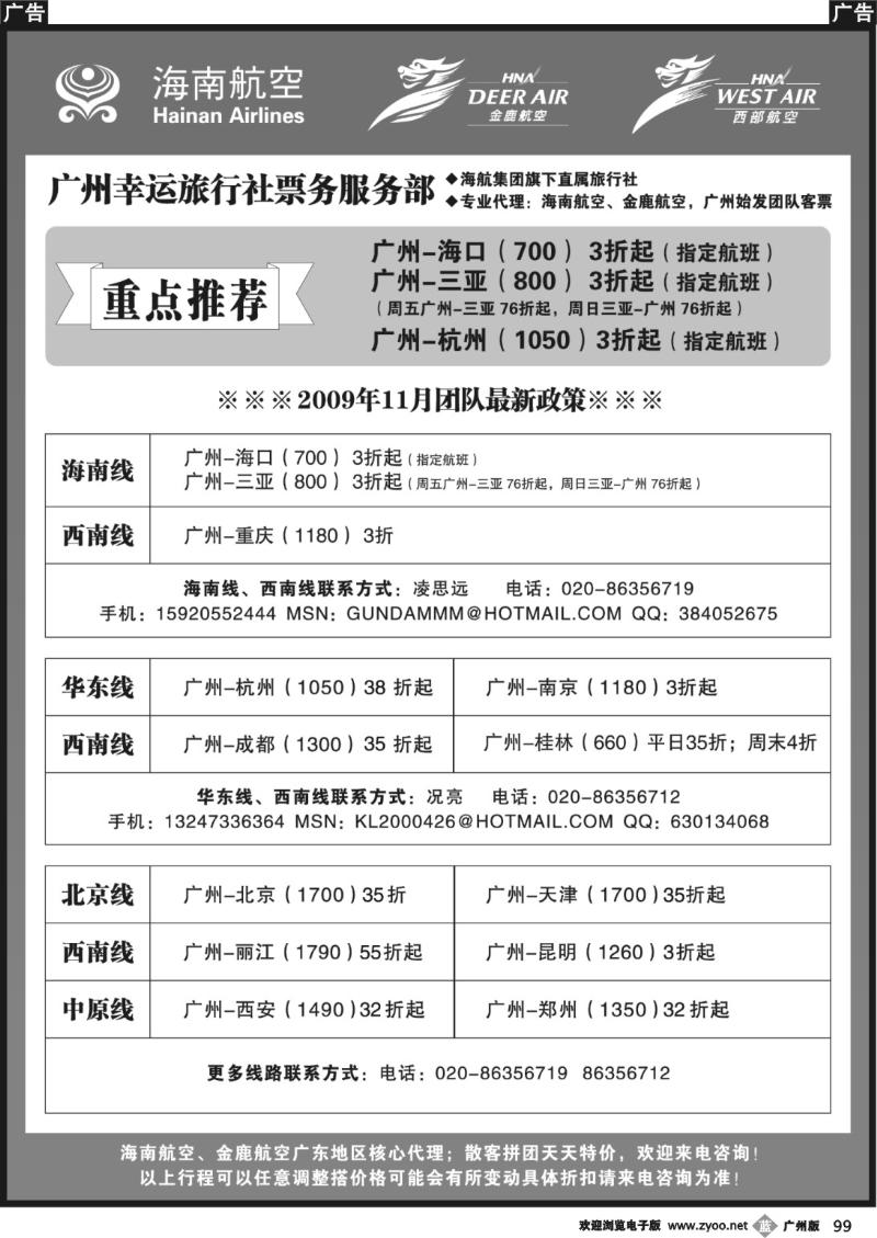 b099 广州幸运旅行社有限公司