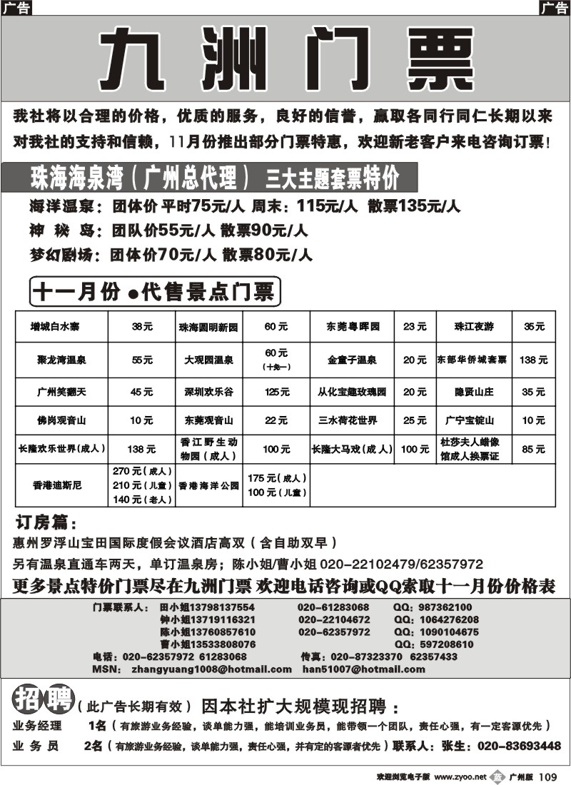 b109 九洲门票——招聘