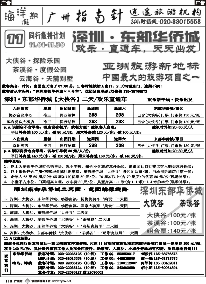 b118指南针-深圳东部华侨城直通车-天天出发