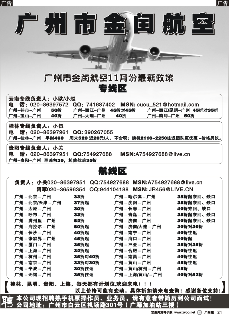 r021 金闰航空