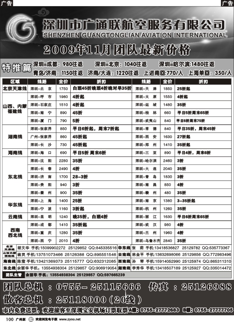 r100 广通联航空票务