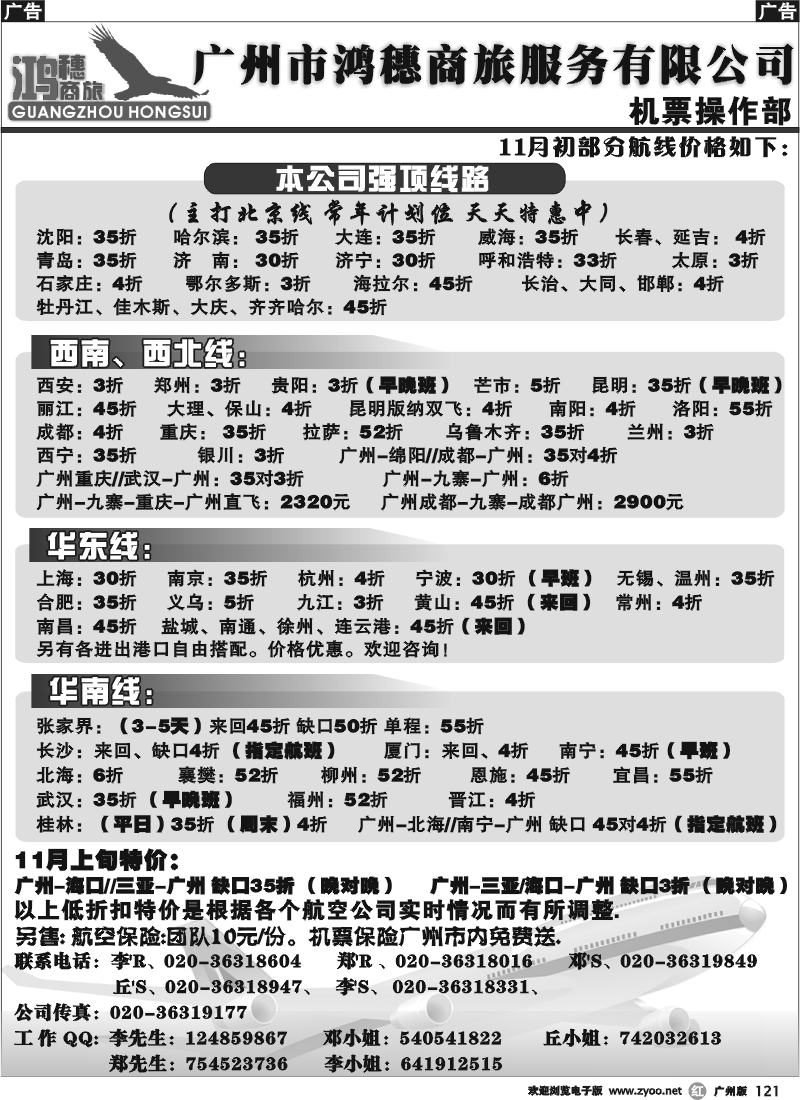 r121 广州市鸿穗商旅服务有限公司