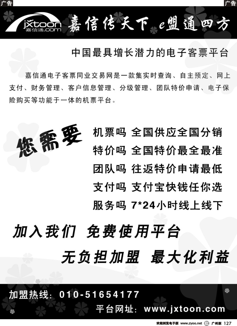 r127 嘉信通电子票客平台-李贵全