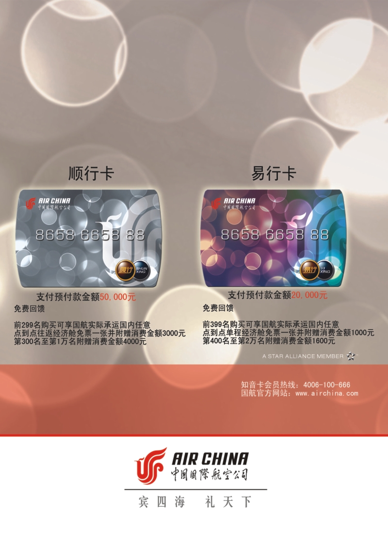 右拉页-国航商旅